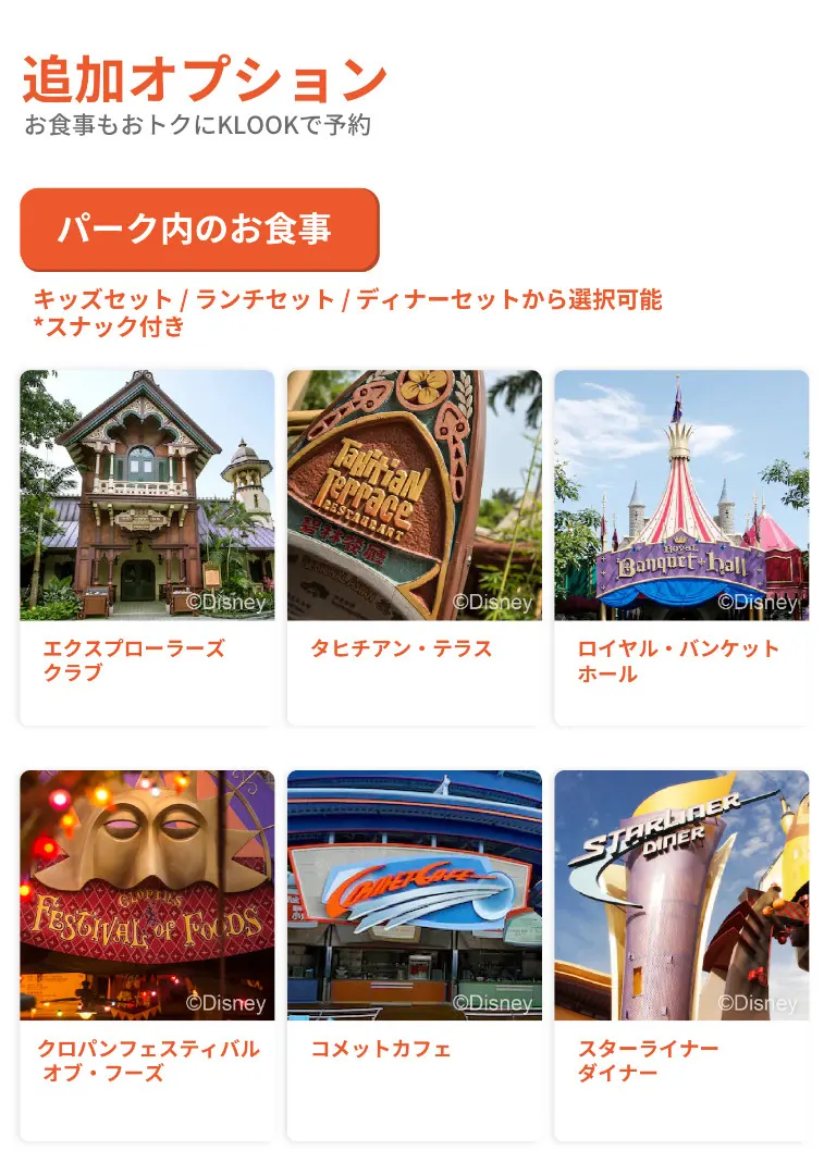 Special Offer 香港ディズニーランド チケット Klook クルック